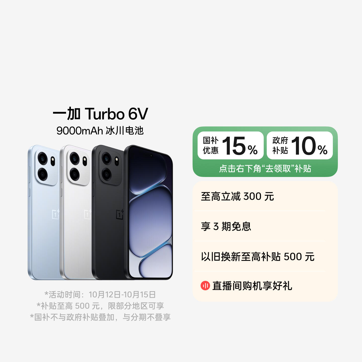 一加 Turbo 6V 黑色 8GB+256GB 官方标配