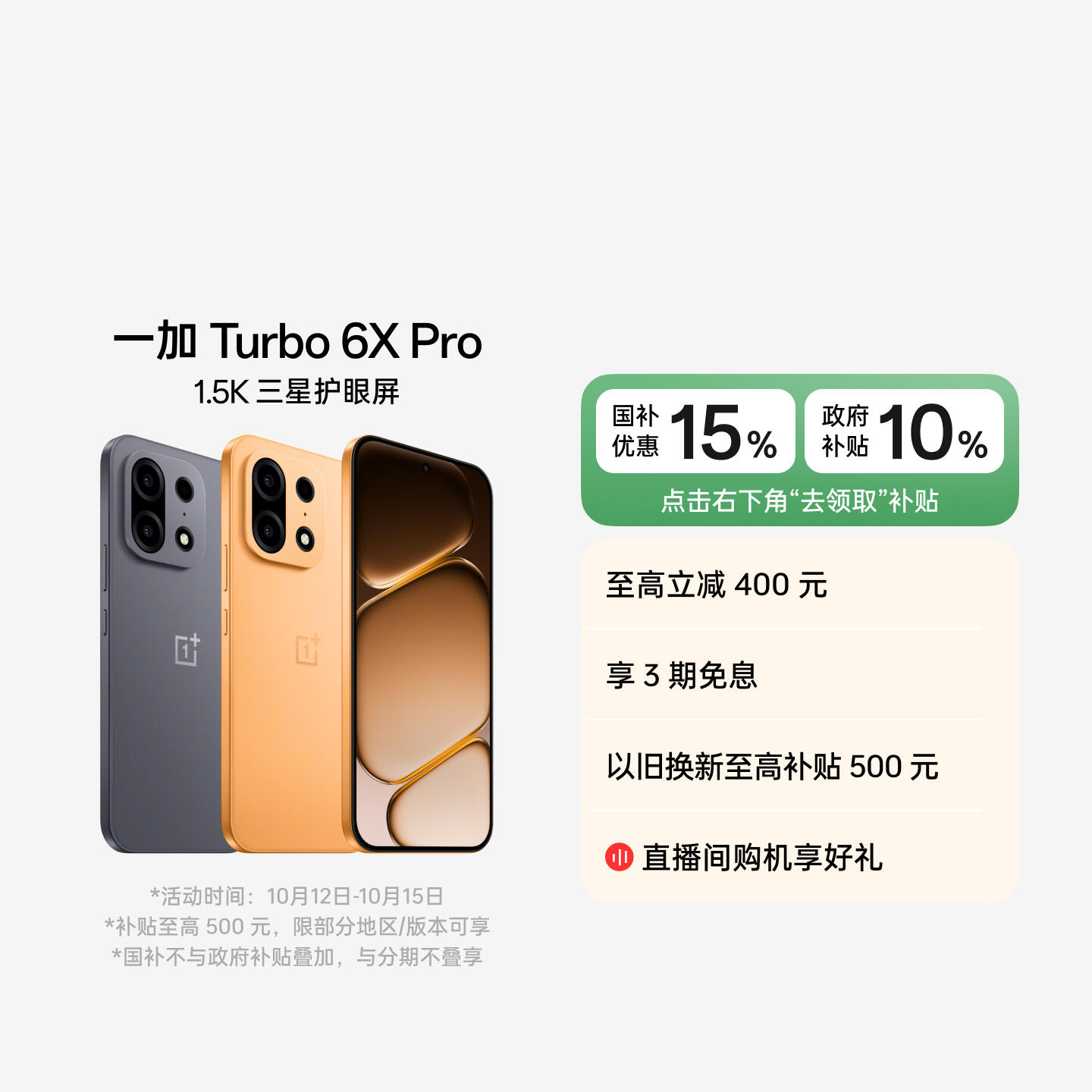 一加 Turbo 6X Pro 心想事橙 8GB+256GB 官方标配