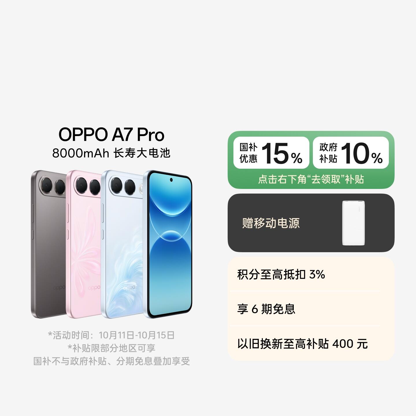OPPO A7 Pro 乘风破浪 6GB+256GB 官方标配