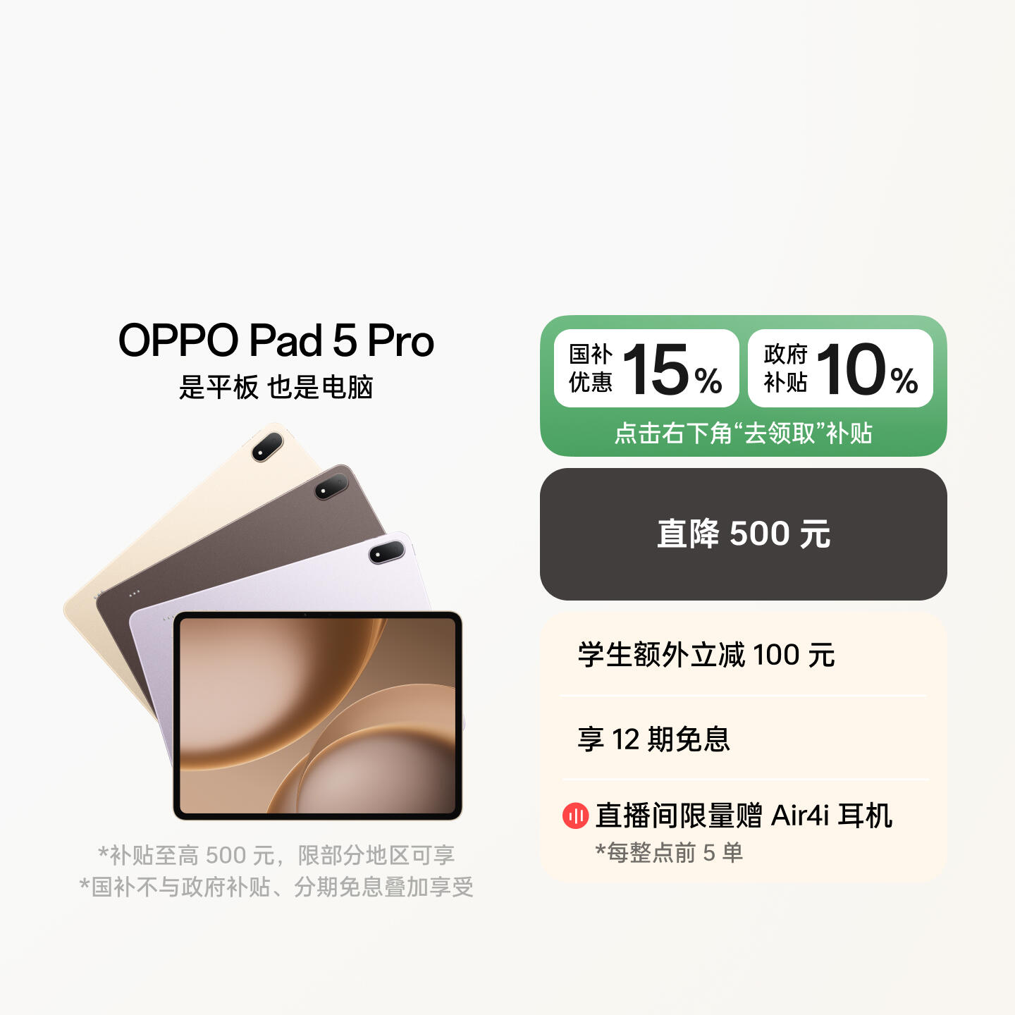 OPPO Pad 5 Pro 摩卡棕 16GB+512GB