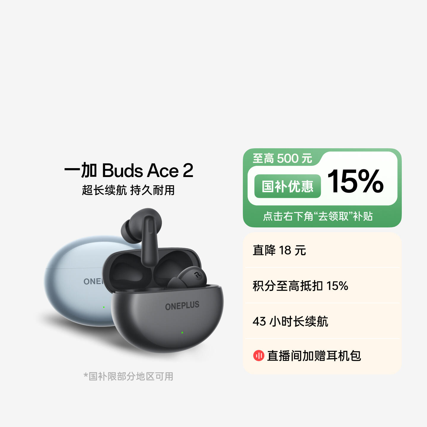 一加 Buds Ace 2 真无线降噪蓝牙耳机 瞬影青