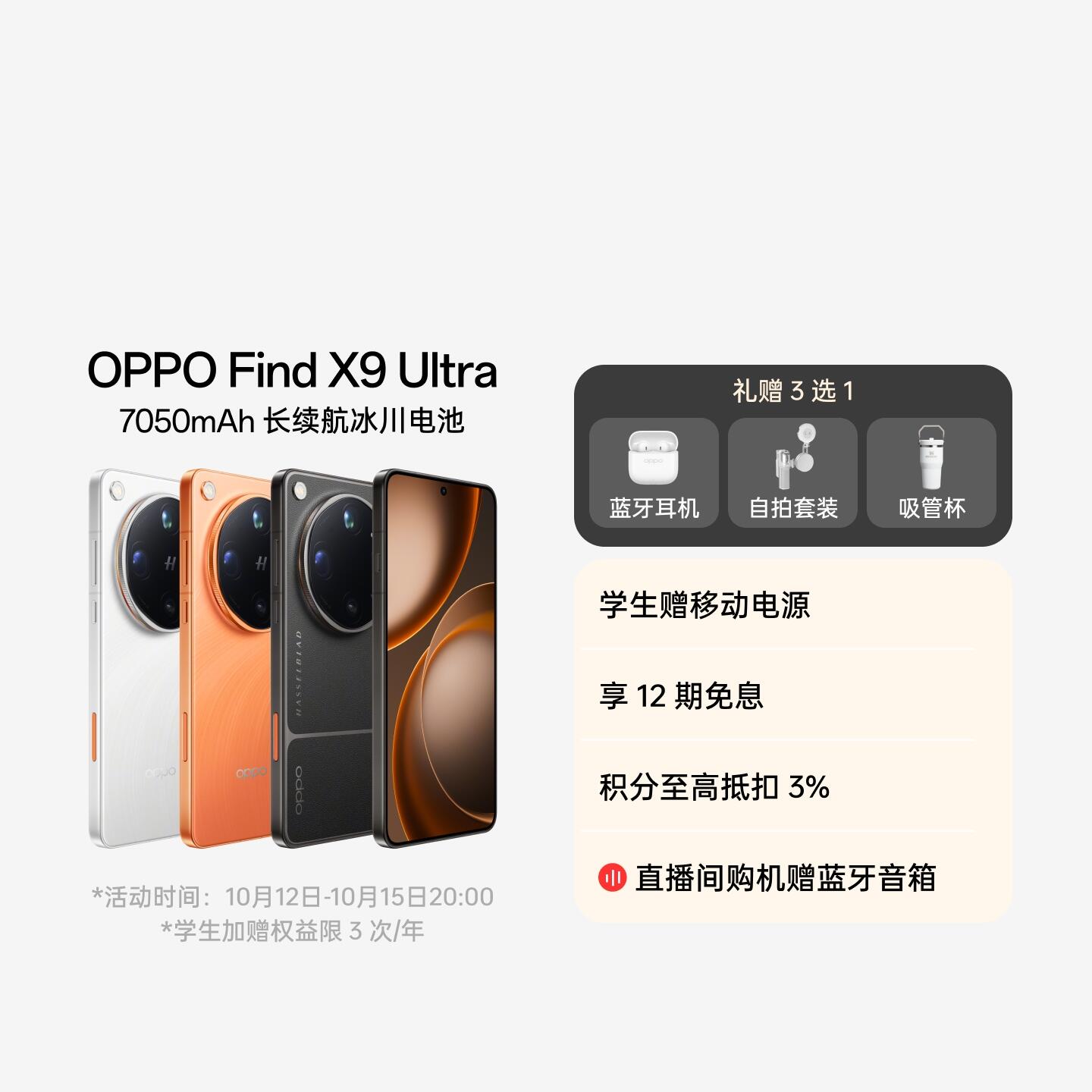 OPPO Find X9 Ultra 大地苔原 16GB+512GB 官方标配