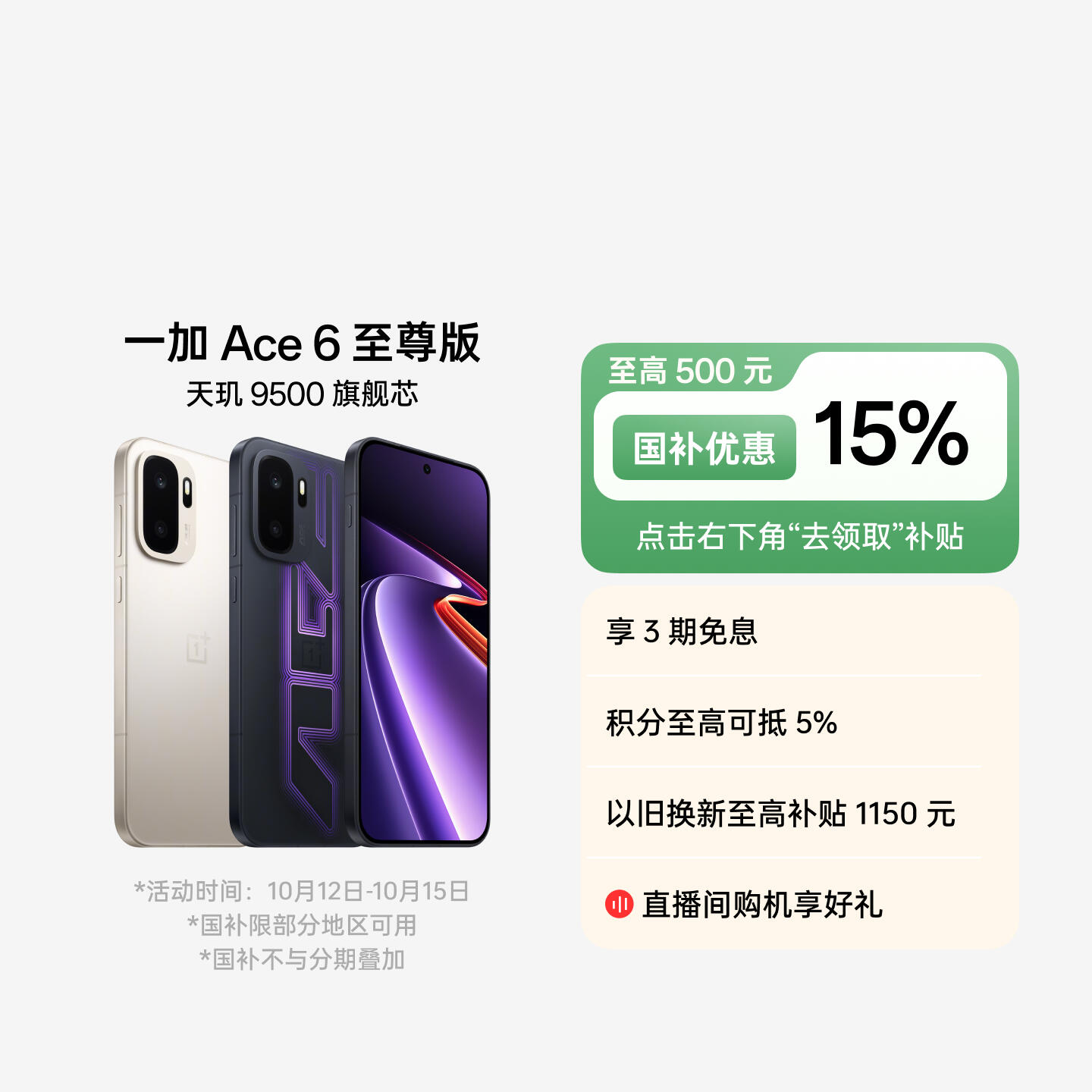 一加 Ace 6 至尊版 王牌觉醒 12GB+256GB 官方标配