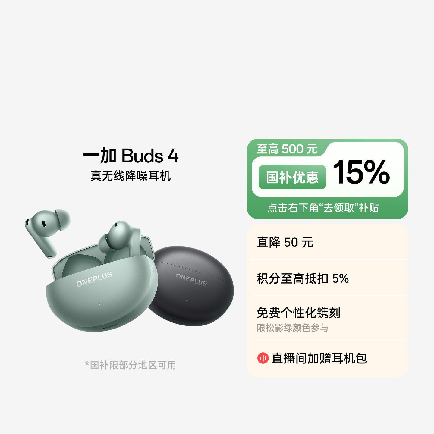 一加 Buds 4 真无线降噪耳机 深空灰
