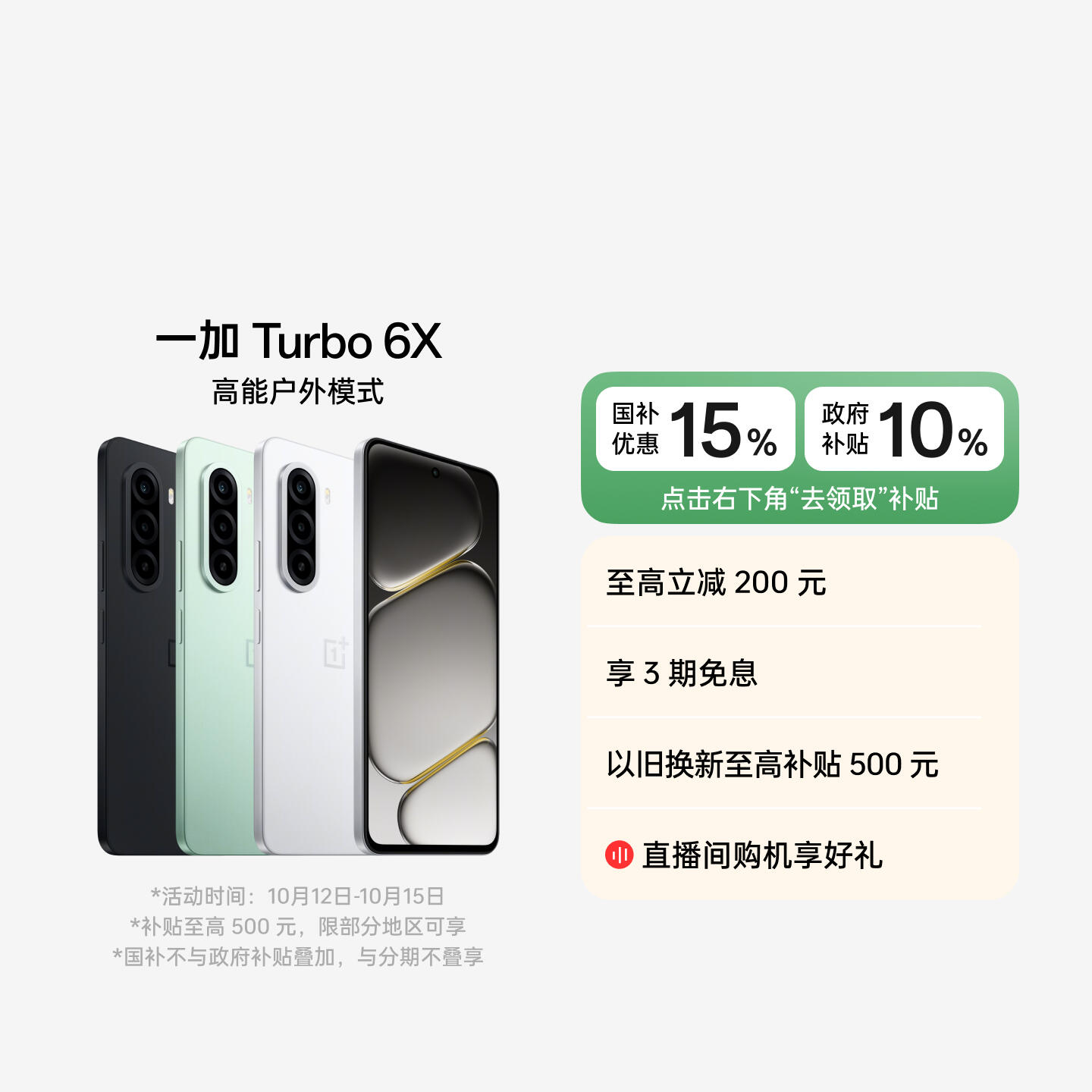 一加 Turbo 6X 白里挑一 8GB+128GB 官方标配