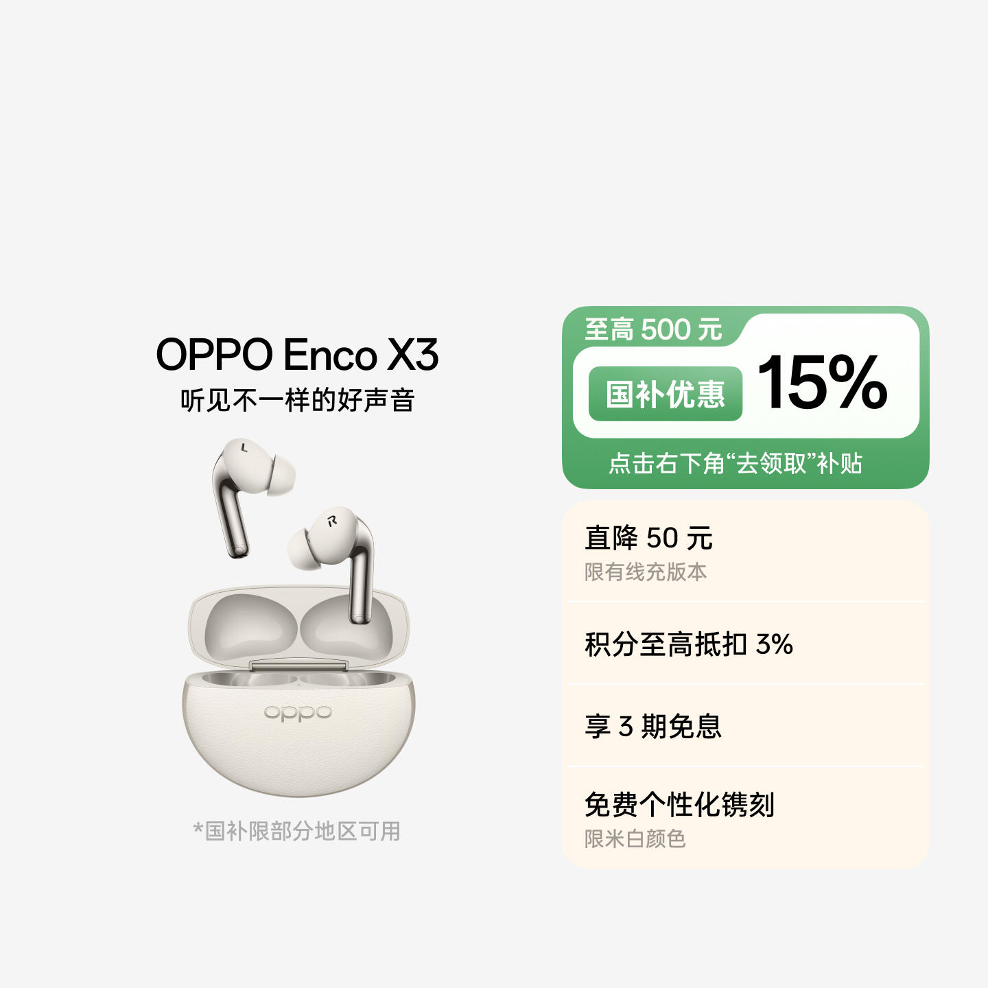 OPPO Enco X3 真无线蓝牙耳机 米白 无线充版 官方标配