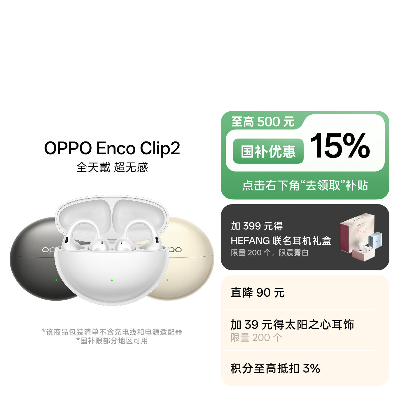 OPPO Enco Clip2 开放式耳机 高光金