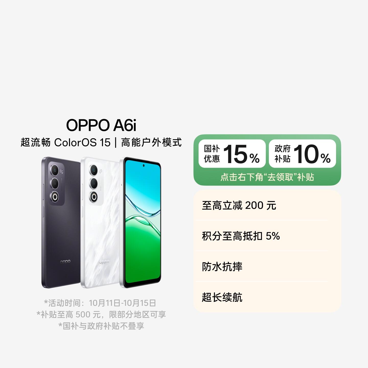 OPPO A6i 云雾白 6GB+128GB 官方标配