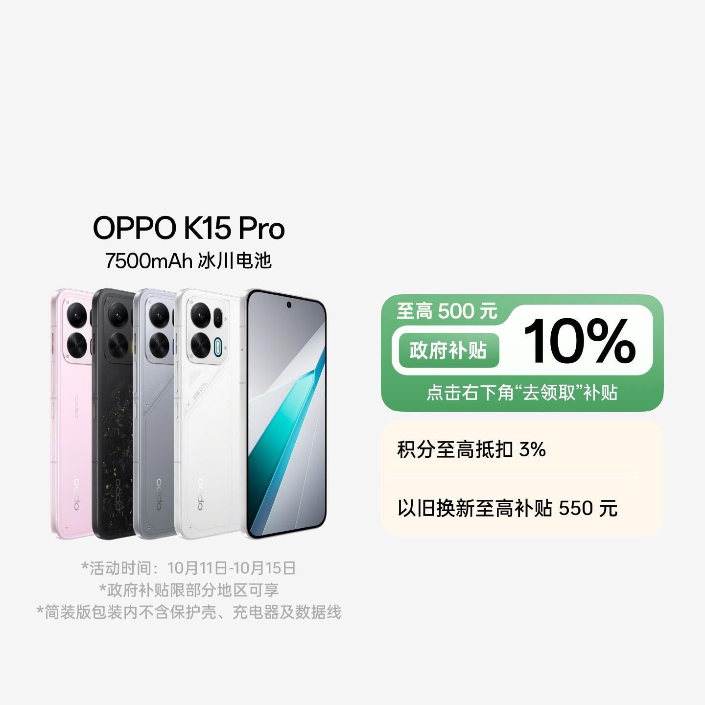 OPPO K15 Pro 赛博光翼 12GB+256GB 官方标配