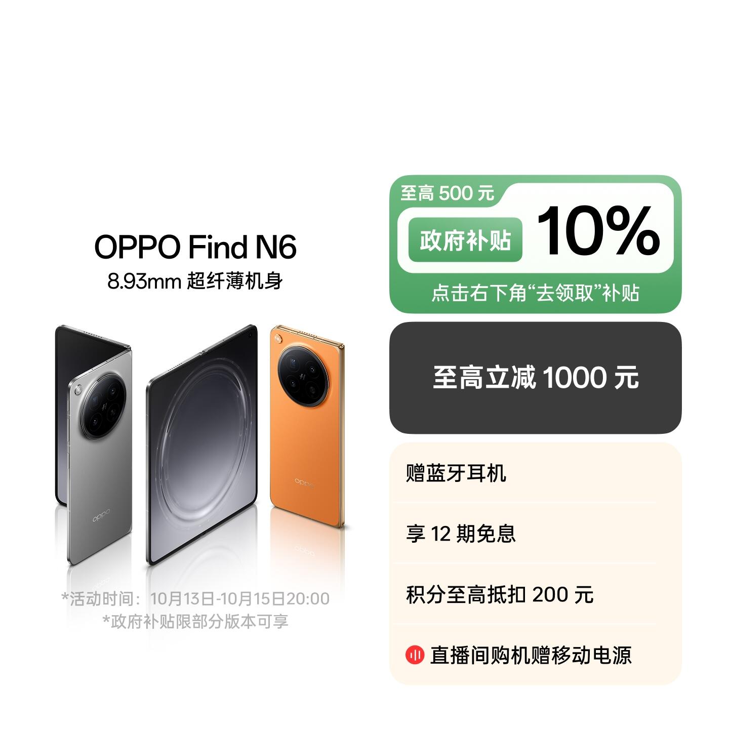 OPPO Find N6 金橙 16GB+512GB 官方标配