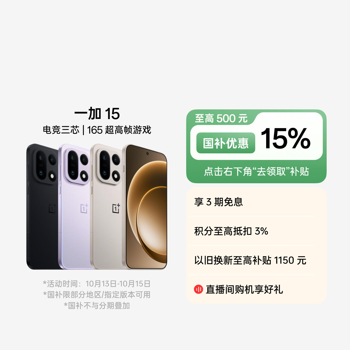 一加 15 原色沙丘 16GB+512GB 官方标配