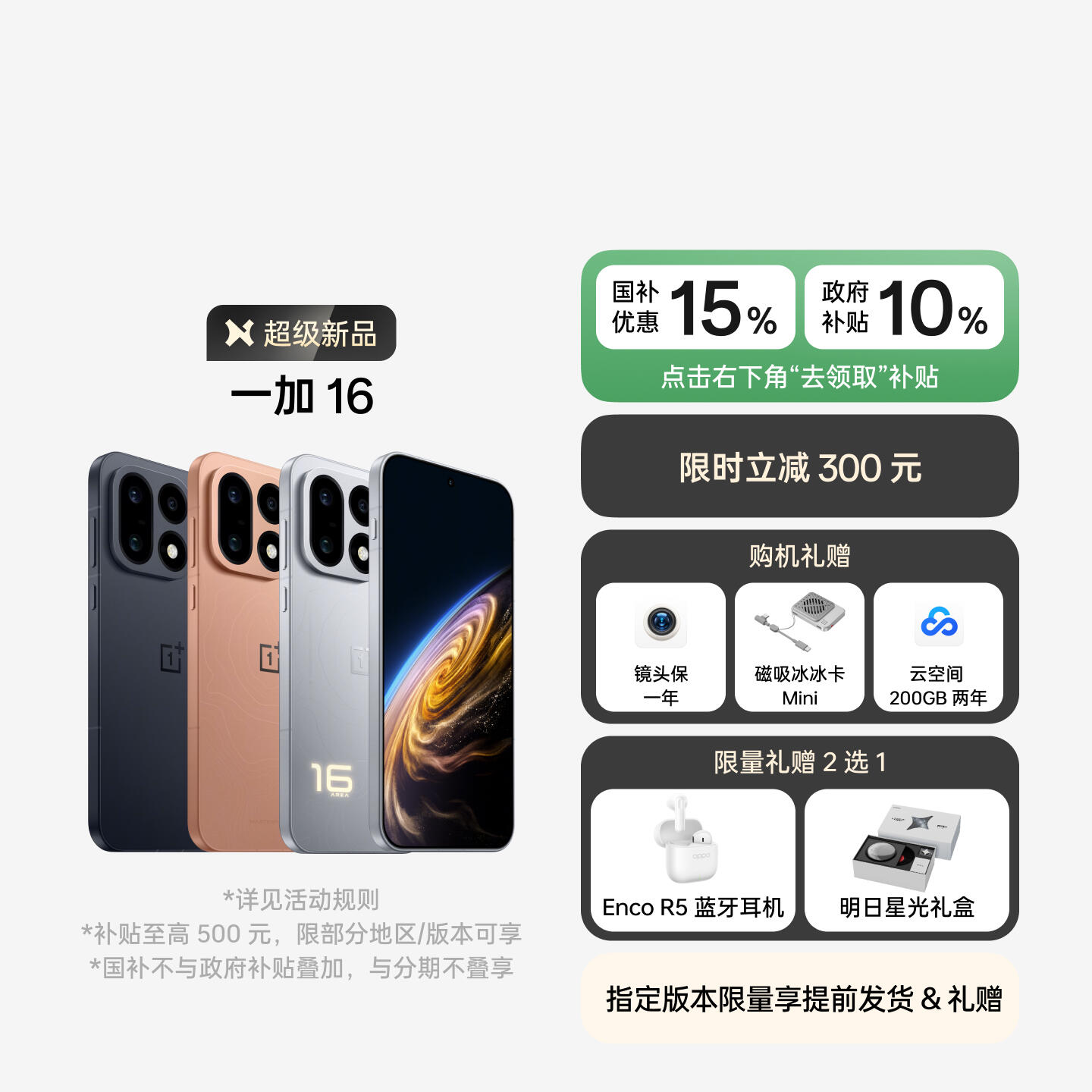 一加 16 明日星光 16GB+512GB 官方标配