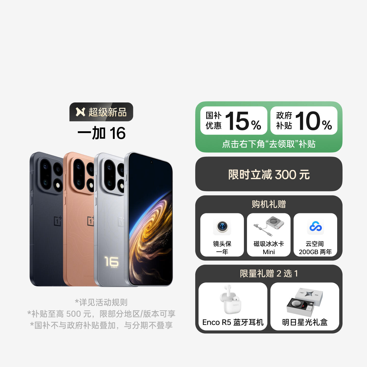 一加 16 黑暗森林 12GB+256GB 官方标配