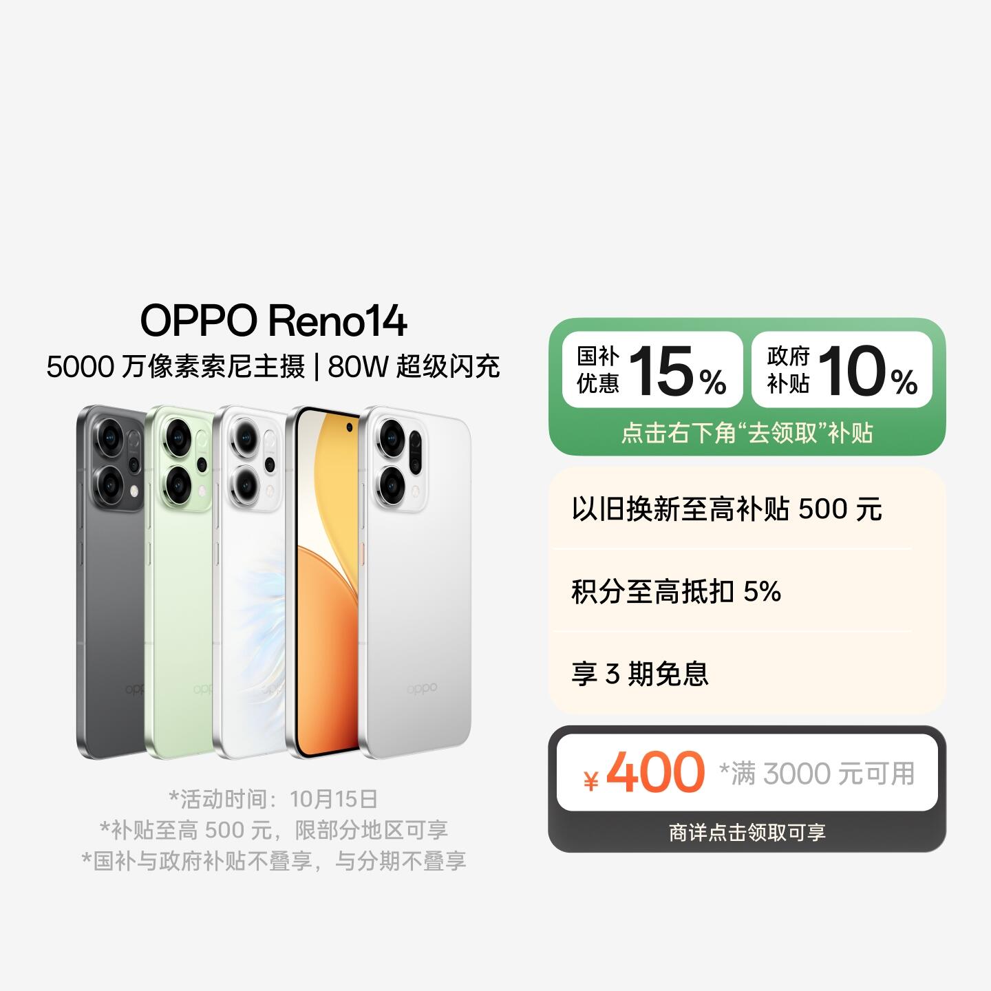 OPPO Reno14 人鱼姬 12GB+256GB 官方标配