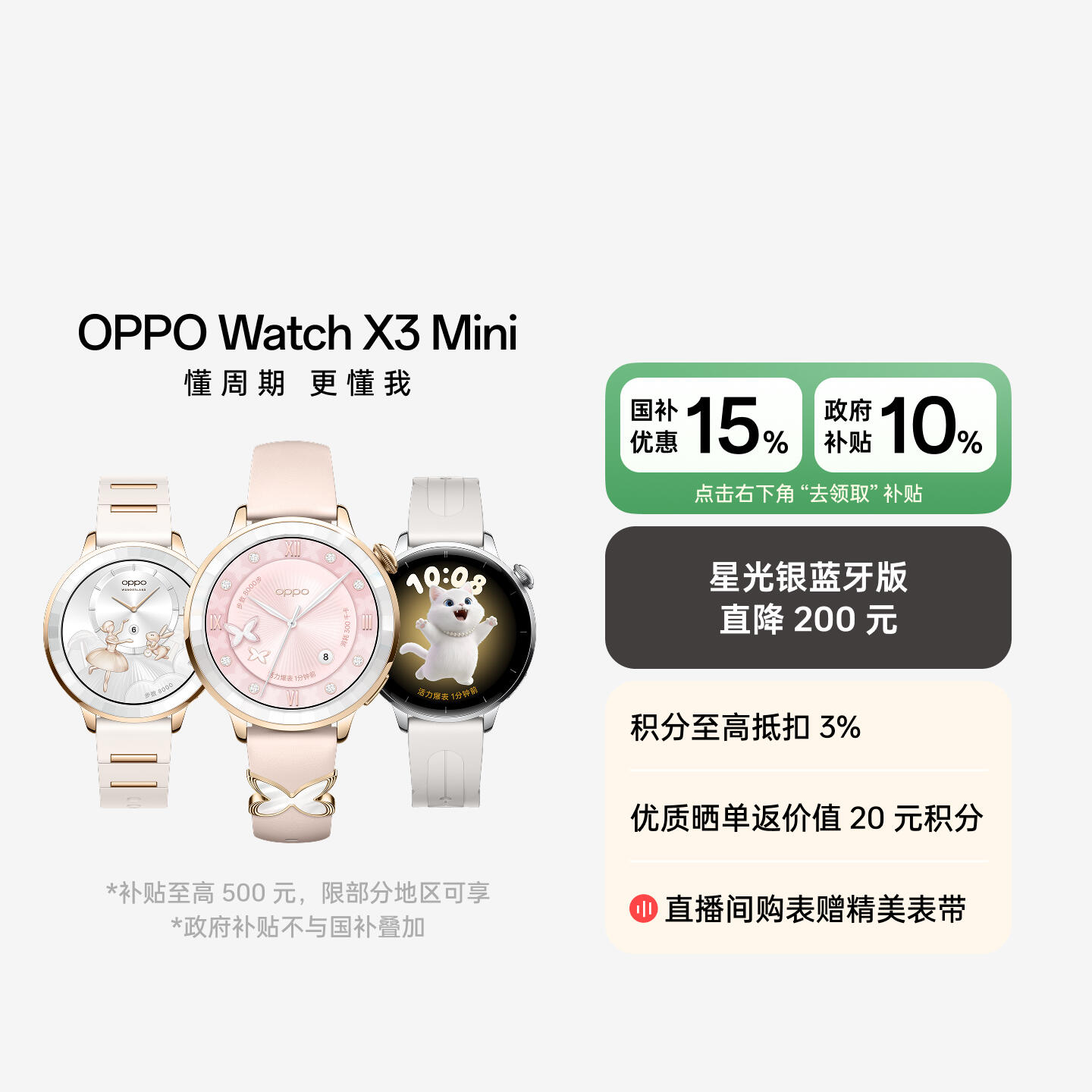OPPO Watch X3 Mini 高光金 eSIM版