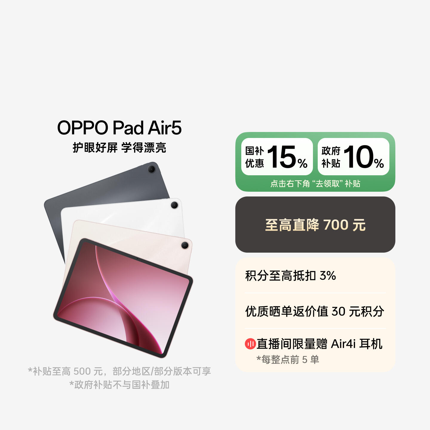 OPPO Pad Air5 浅粉 8GB+256GB  WIFI版