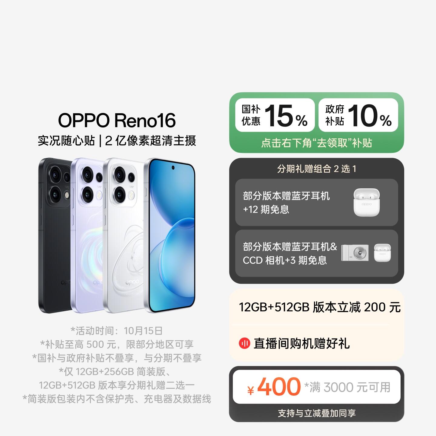 OPPO Reno16 白色 12GB+512GB