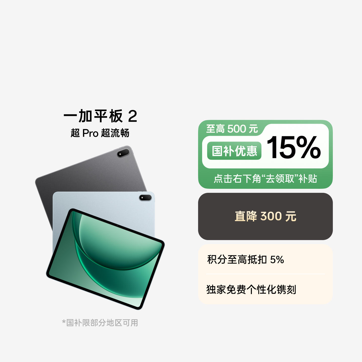  一加平板 2 深灰 12GB+256GB