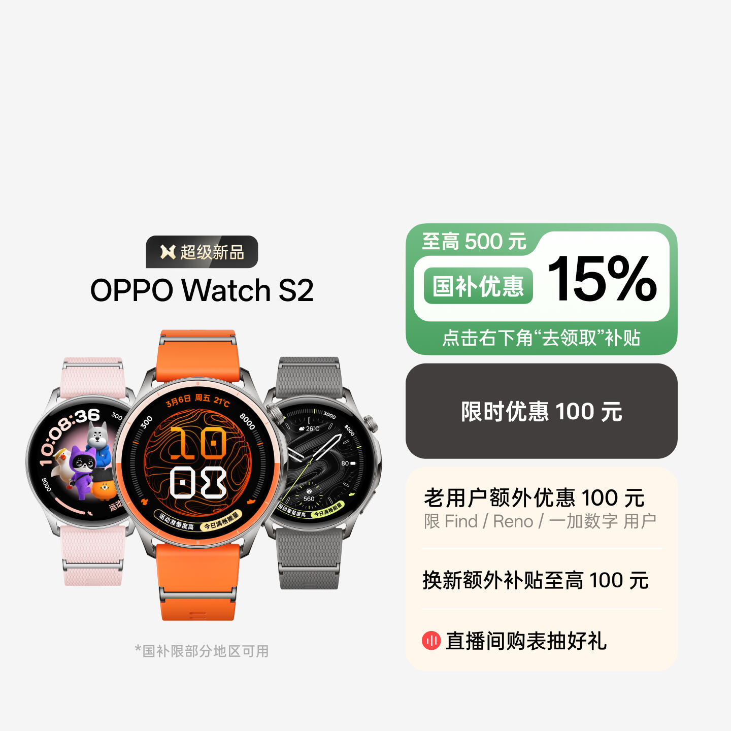 OPPO Watch S2 智能手表 跃动橙