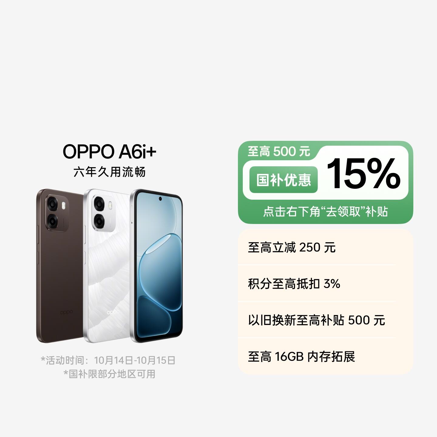 OPPO A6i+ 冰川白 12GB+512GB 官方标配