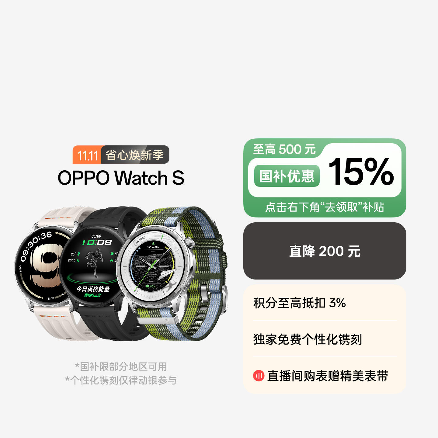 OPPO Watch S 智能手表 跃动绿茵