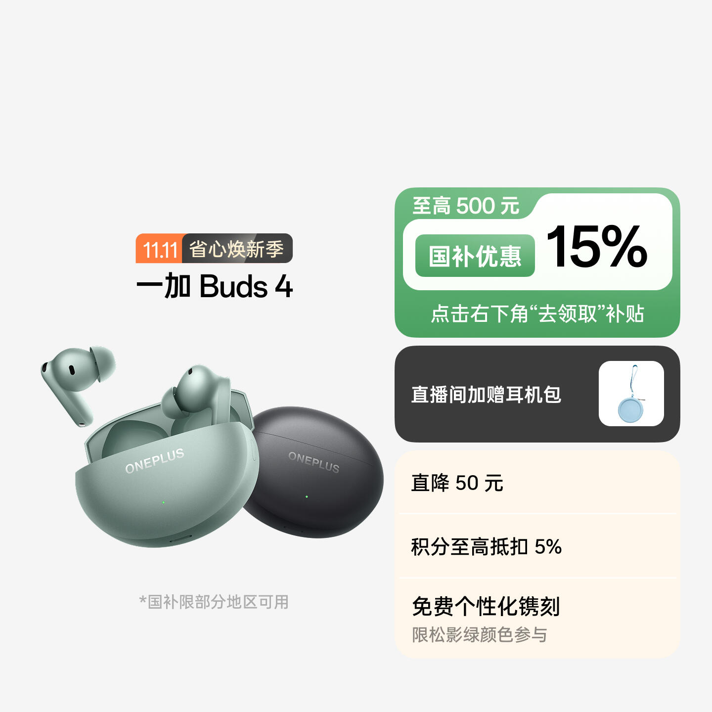 一加 Buds 4 真无线降噪耳机 深空灰