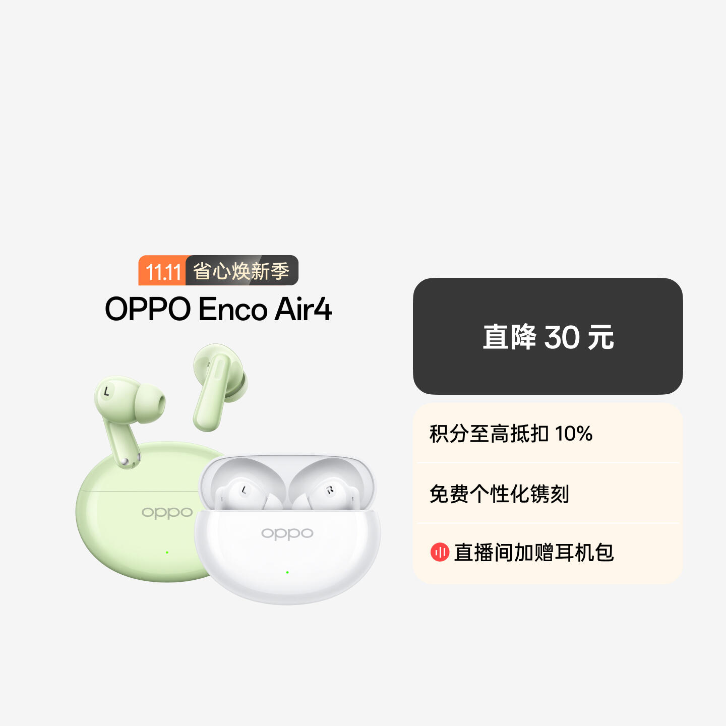 OPPO Enco Air4 真无线降噪蓝牙耳机 春绿