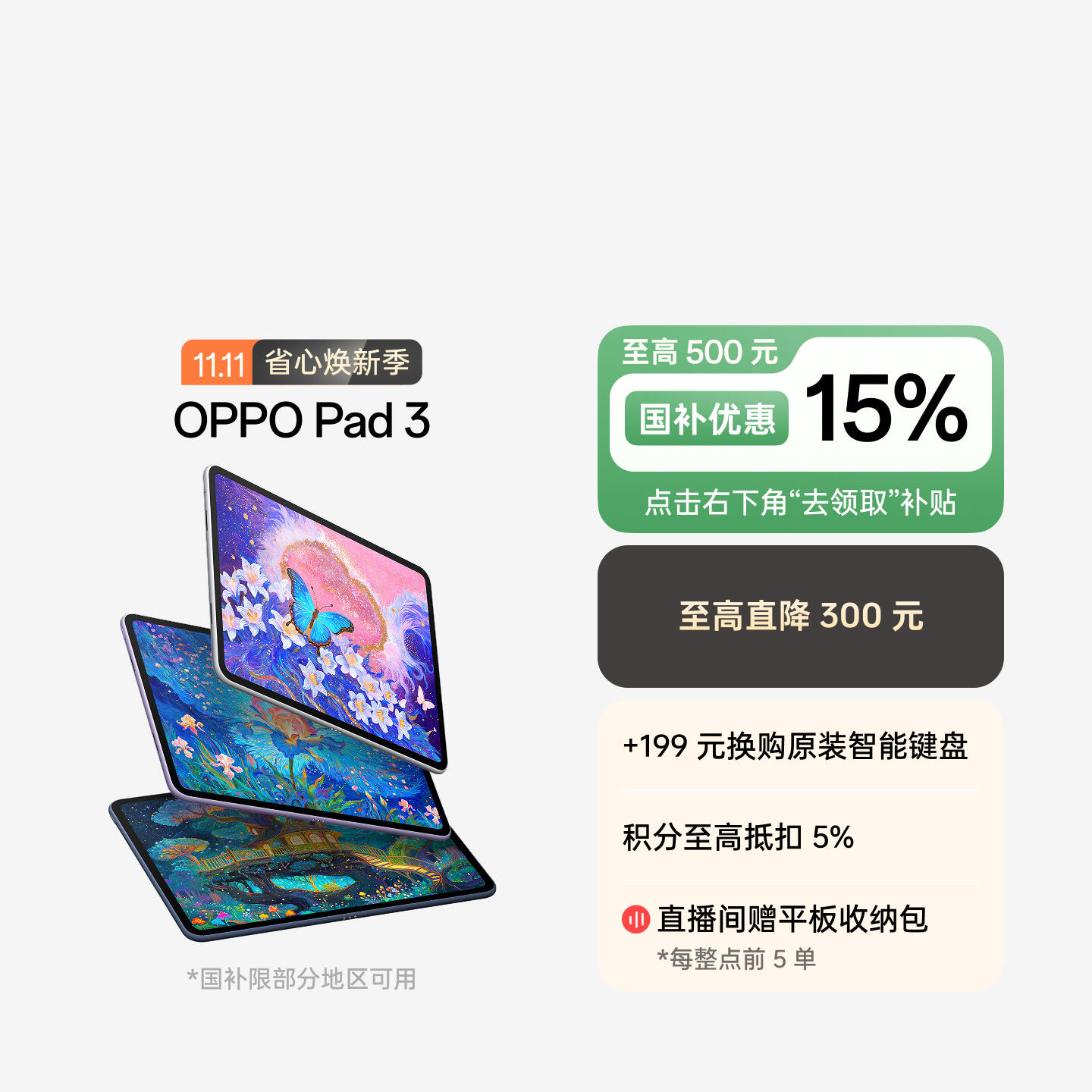 OPPO Pad 3 霞光紫 8GB+256GB 官方标配