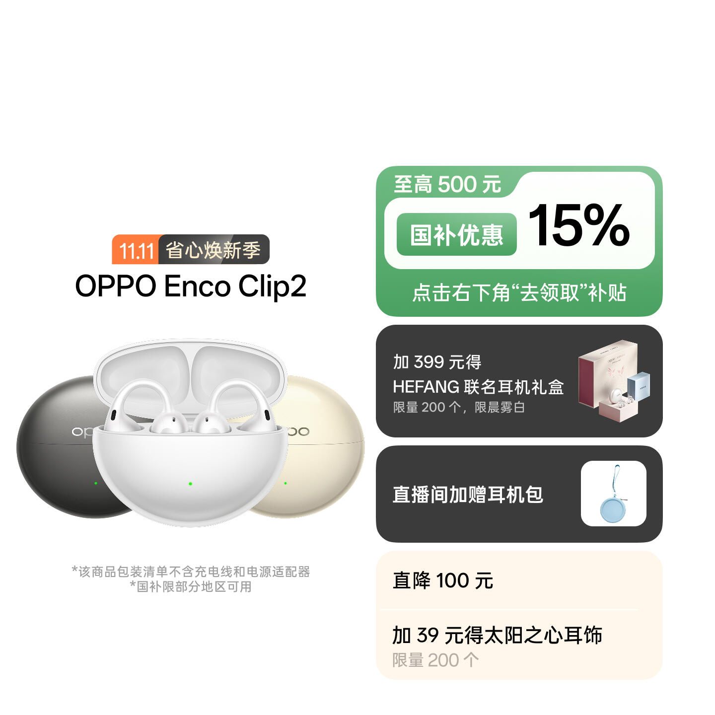 OPPO Enco Clip2 开放式耳机 高光金