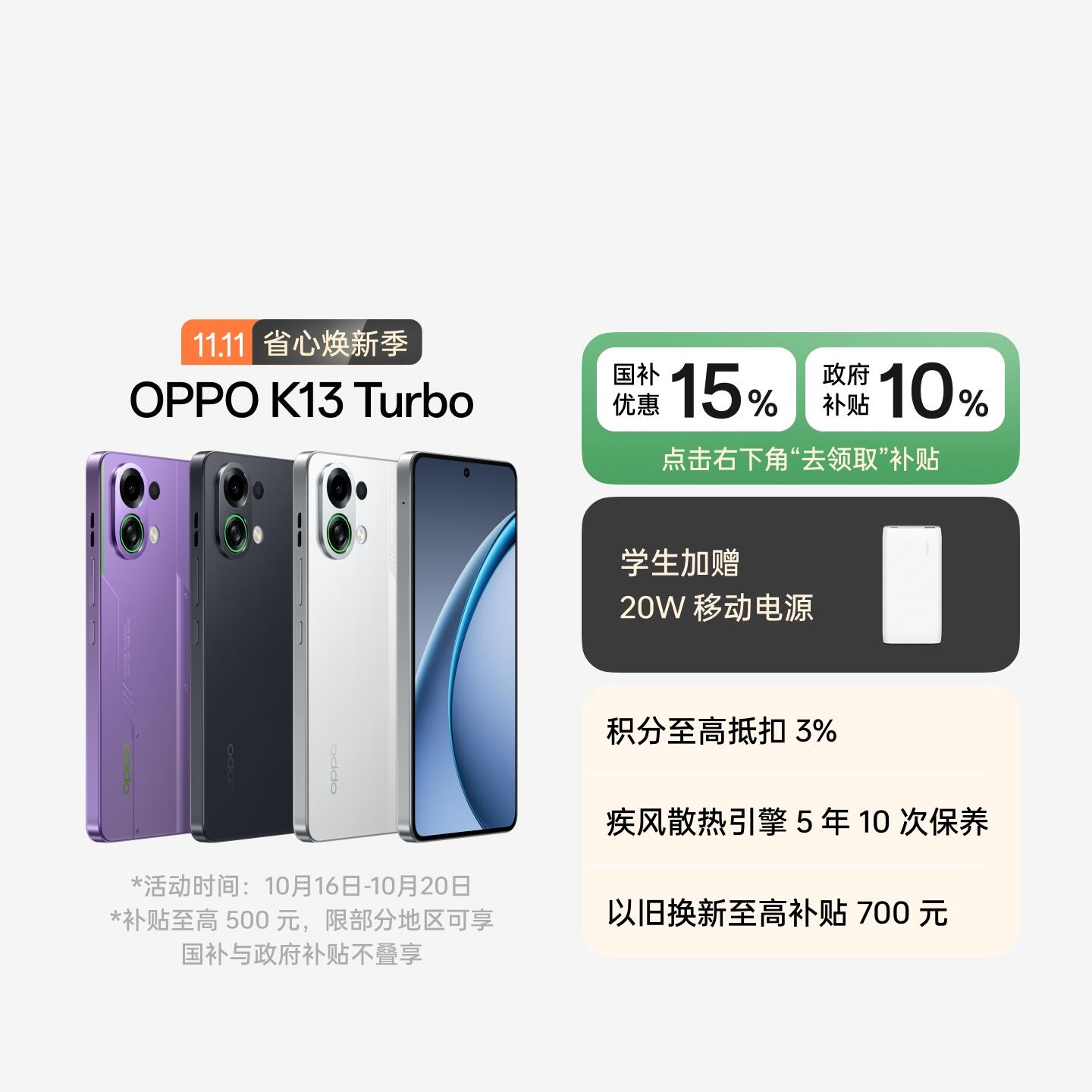 OPPO K13 Turbo 骑士白 16GB+256GB 官方标配