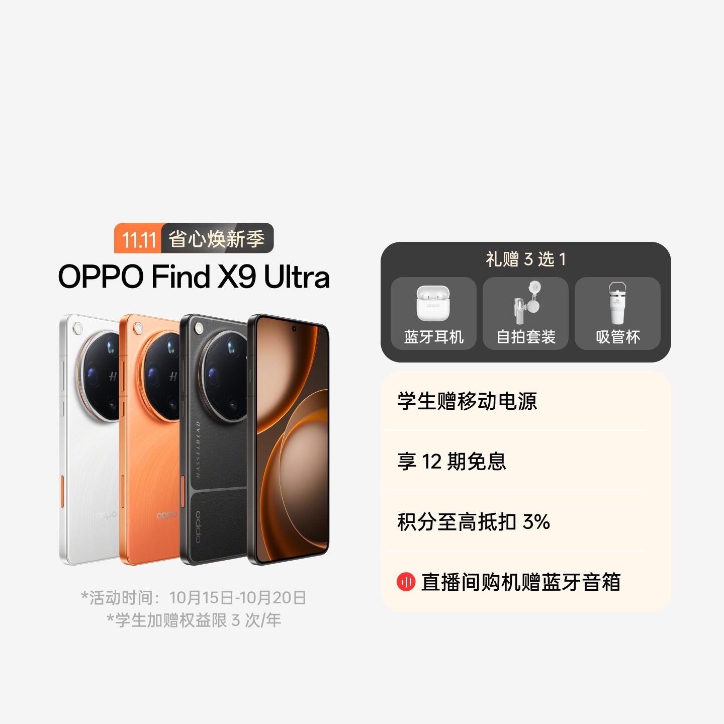 OPPO Find X9 Ultra 大地苔原 16GB+512GB 官方标配