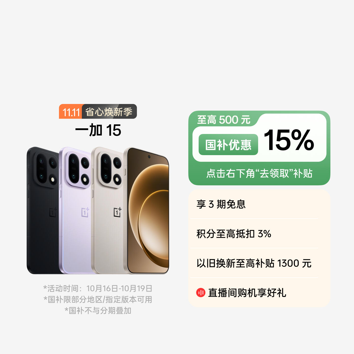 一加 15 原色沙丘 16GB+512GB 官方标配