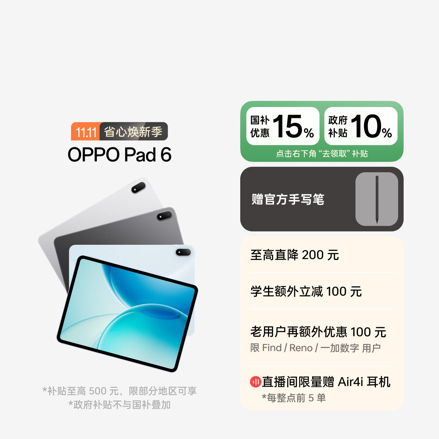 OPPO Pad 6 月光银 12GB+256GB
