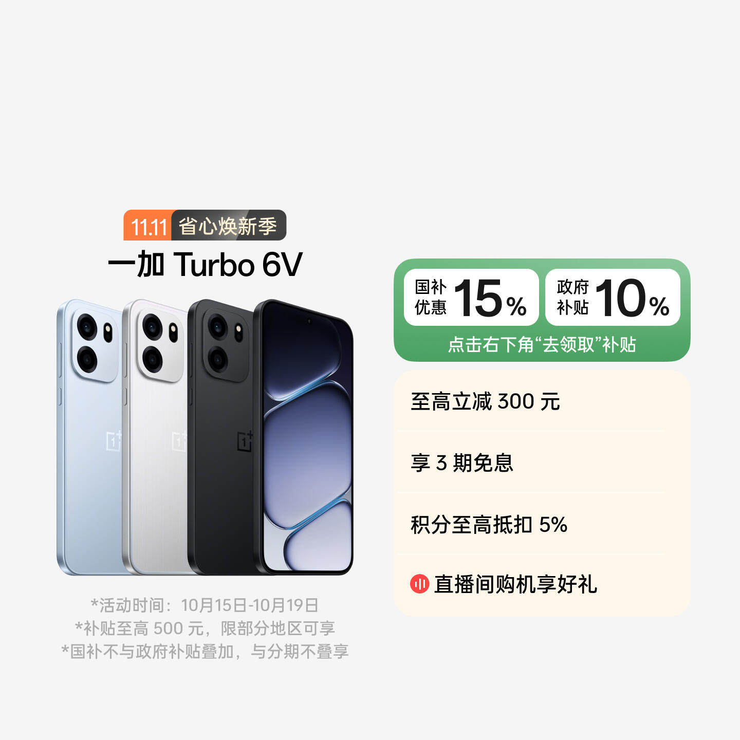 一加 Turbo 6V 黑色 8GB+256GB 官方标配