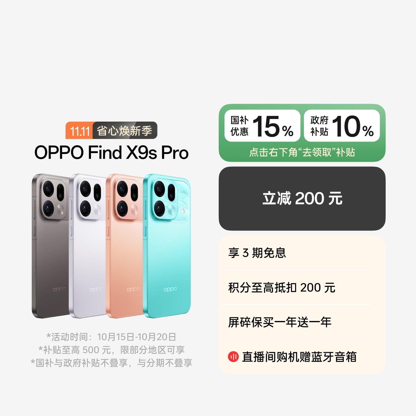 OPPO Find X9s Pro 乘风青 16GB+512GB 官方标配