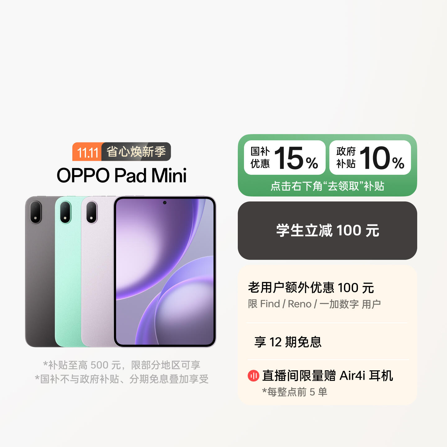 OPPO Pad Mini 莫奈紫 柔光版 12GB+256GB