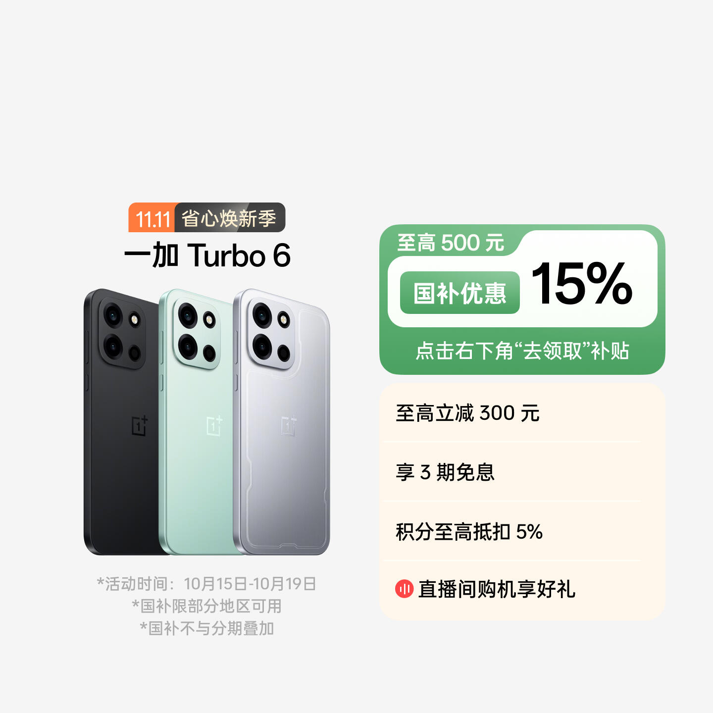 一加 Turbo 6 银色 12GB+256GB 官方标配