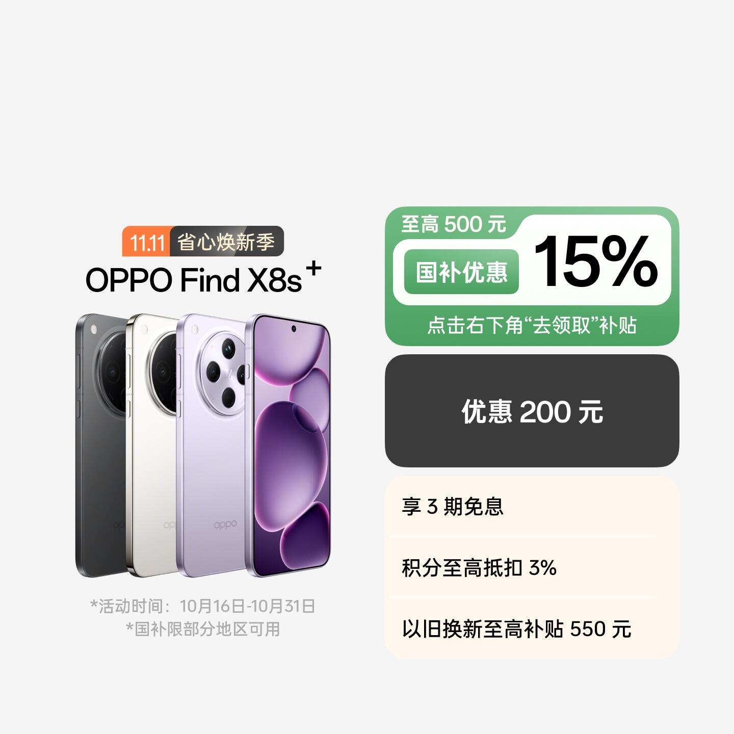 OPPO Find X8s+ 风信紫 16GB+512GB 官方标配