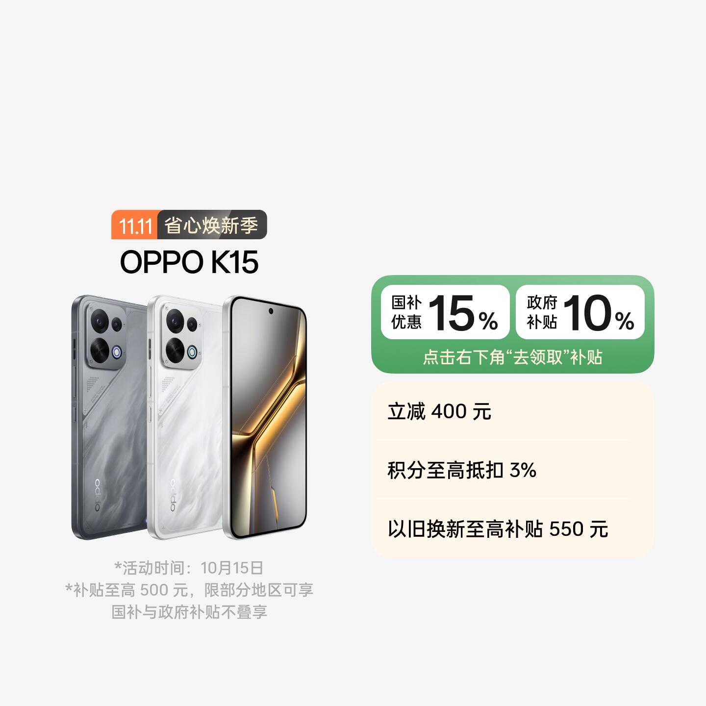 OPPO K15 疾速白 12GB+256GB 官方标配