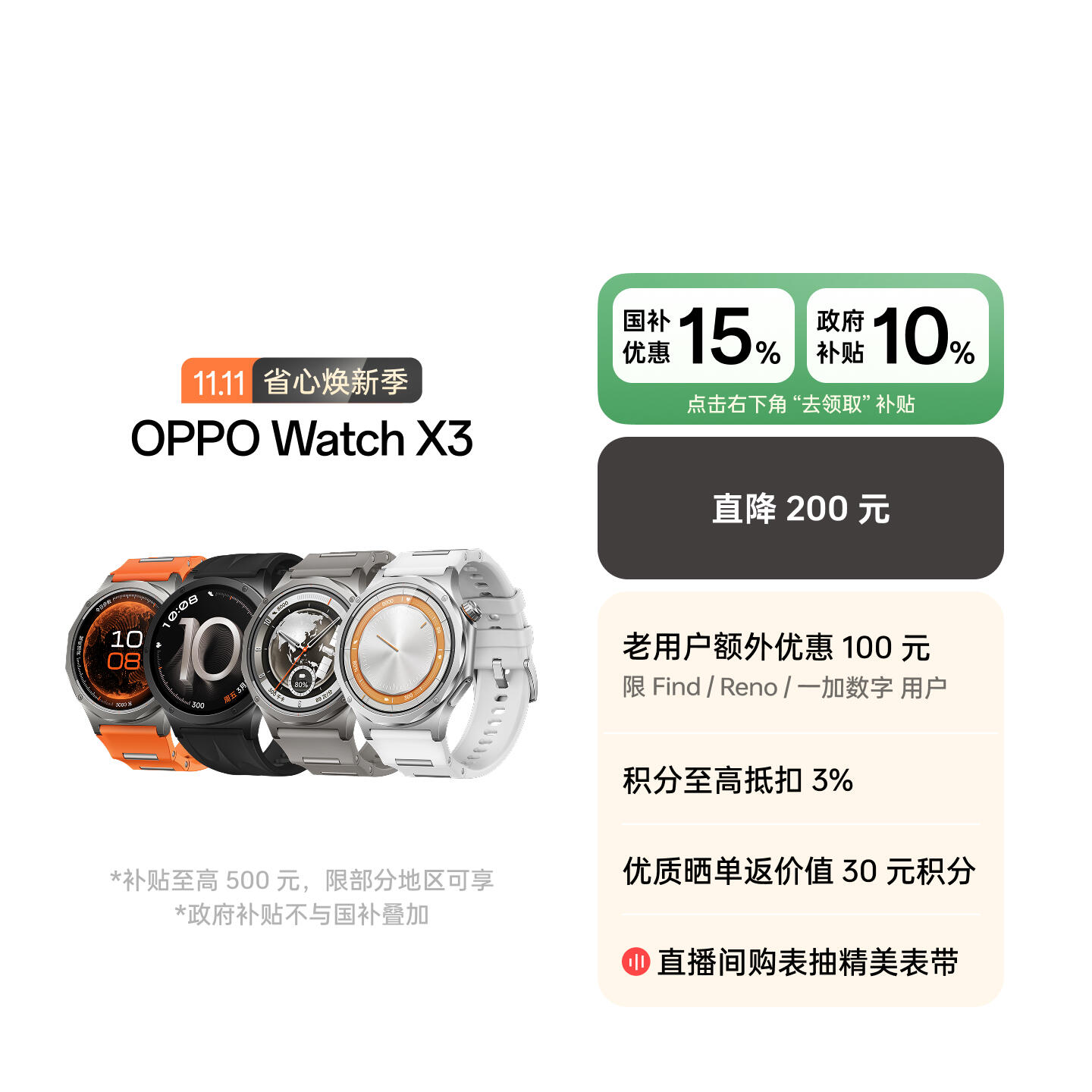 OPPO Watch X3 全智能手表 寰宇星橙