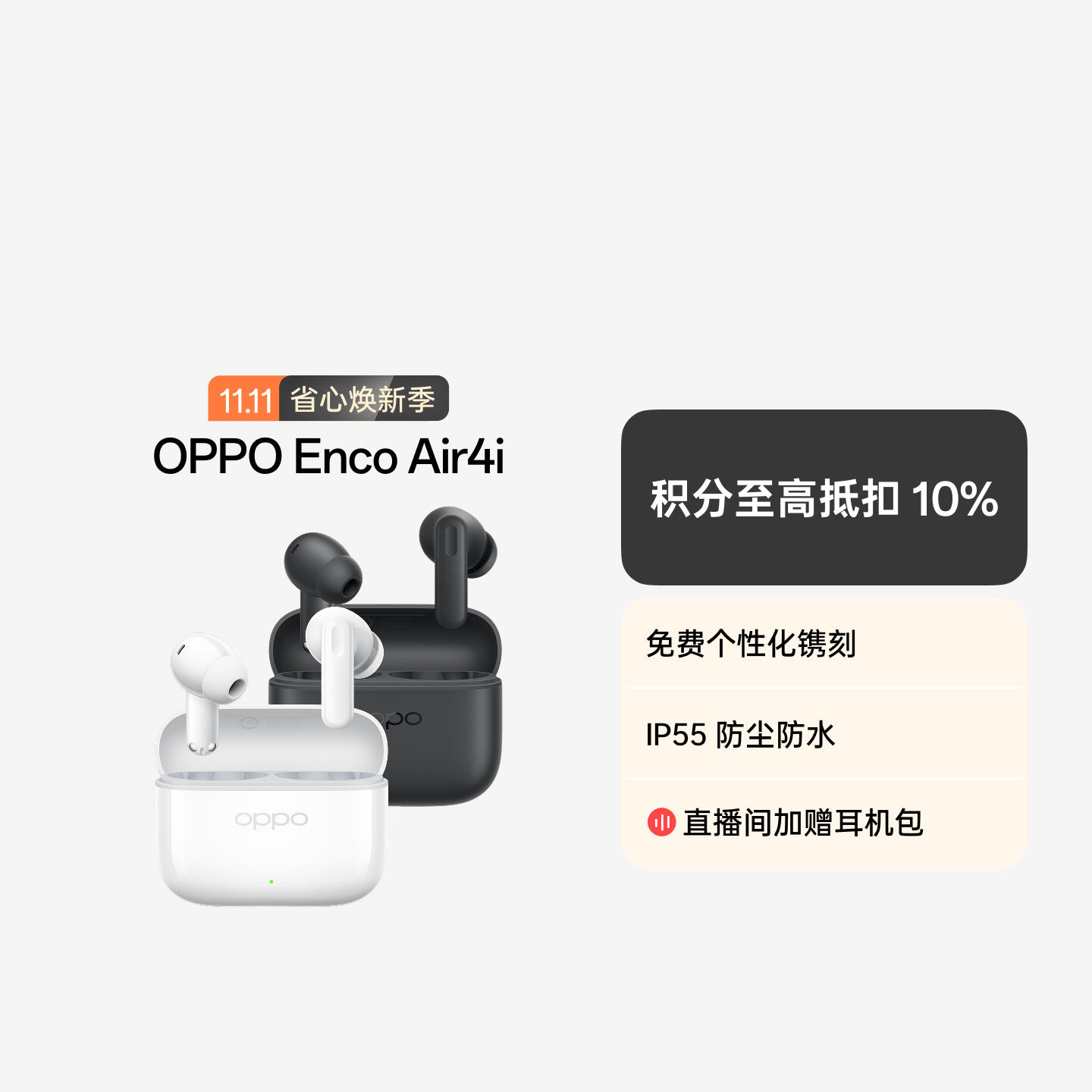 OPPO Enco Air4i  真无线蓝牙耳机 玉瓷白