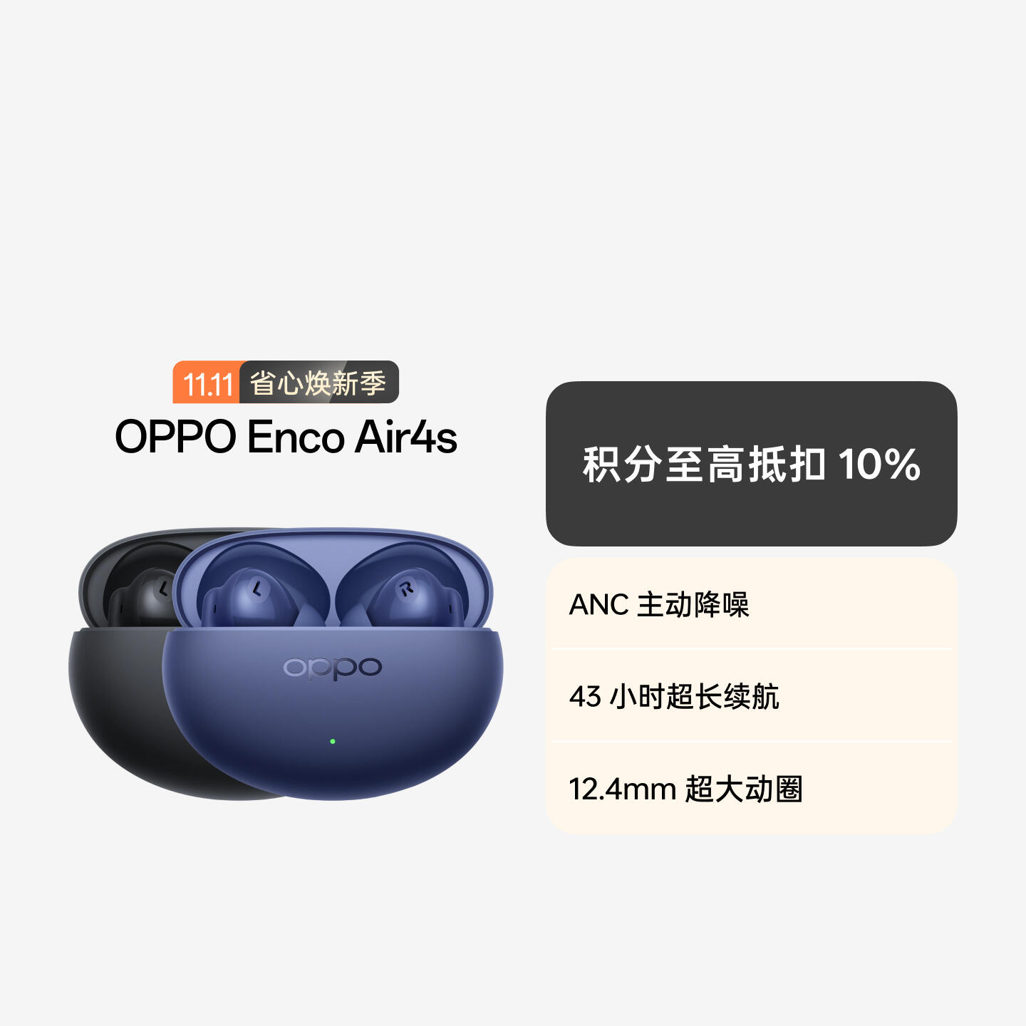 OPPO Enco Air4s 真无线降噪耳机 海蓝