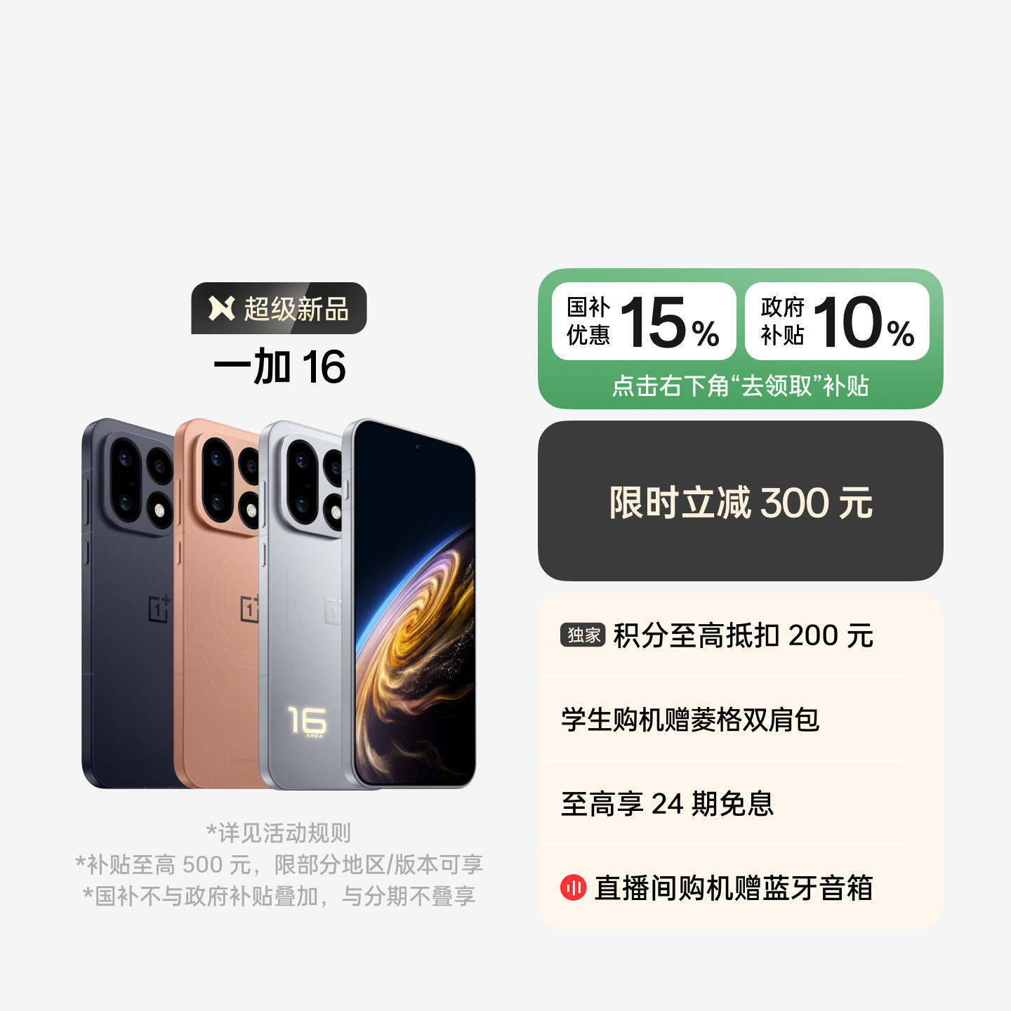 一加 16 明日星光 12GB+256GB 官方标配