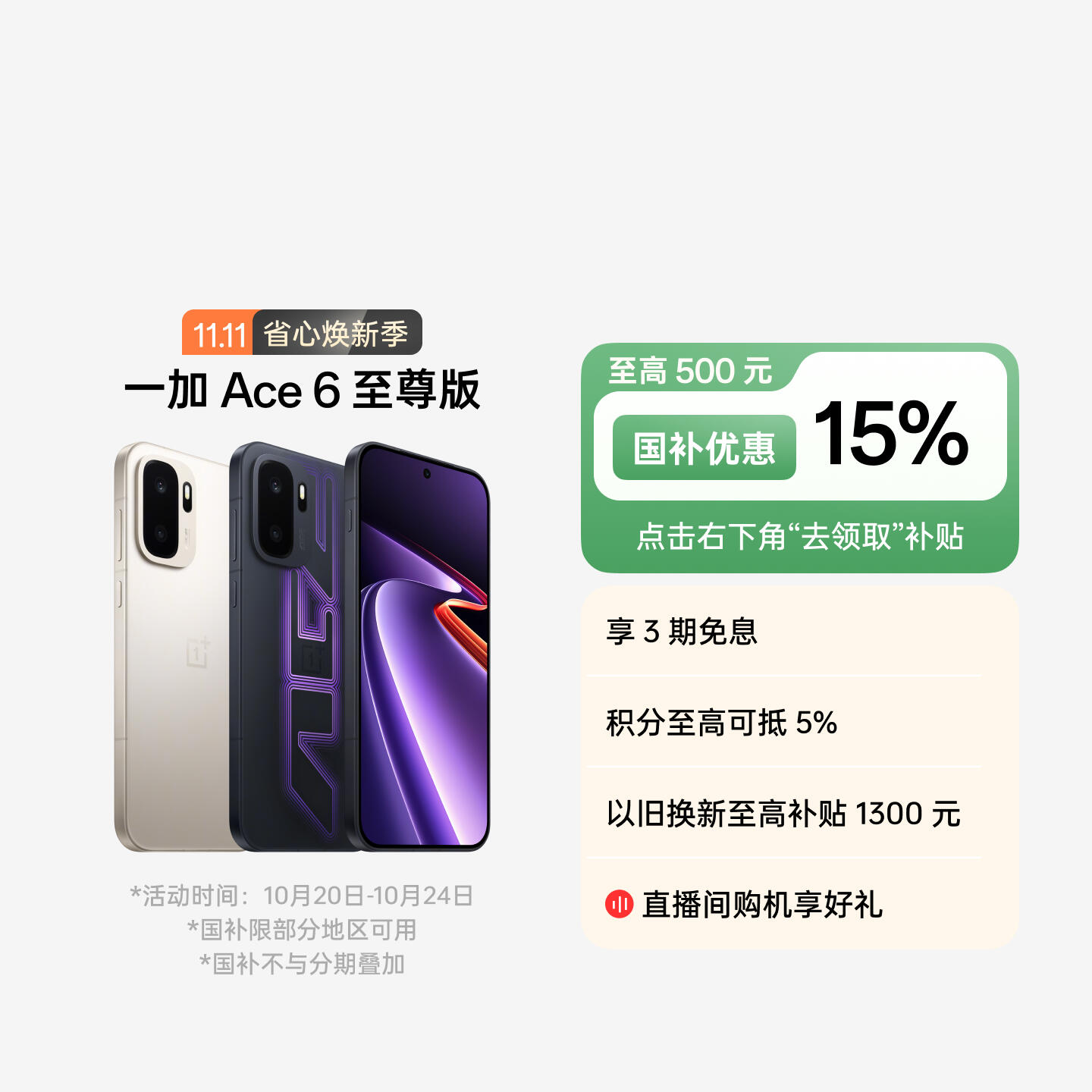 一加 Ace 6 至尊版 王牌觉醒 12GB+256GB 官方标配