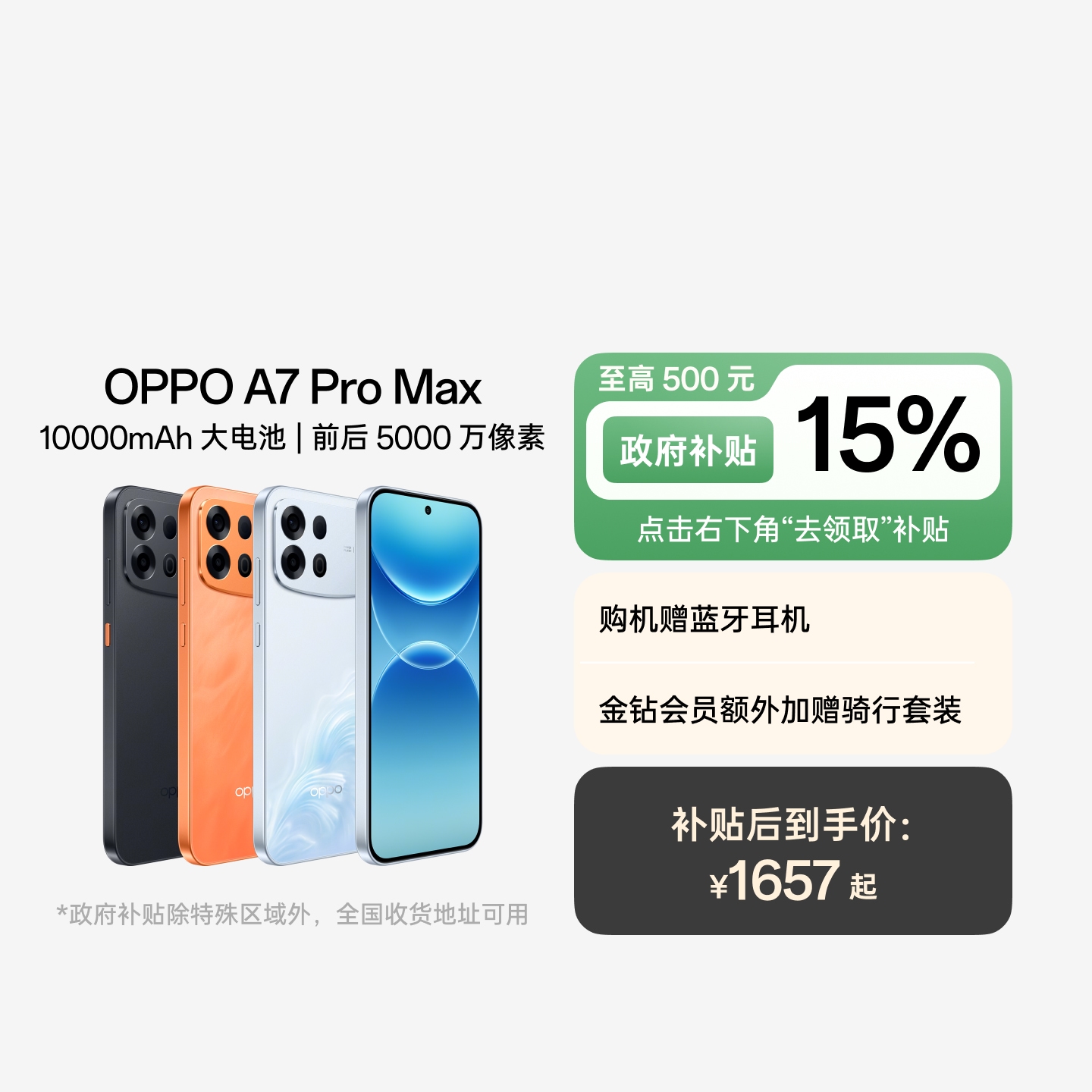 【秒杀专享】OPPO A7 Pro Max 乘风破浪 12GB+512GB 官方标配