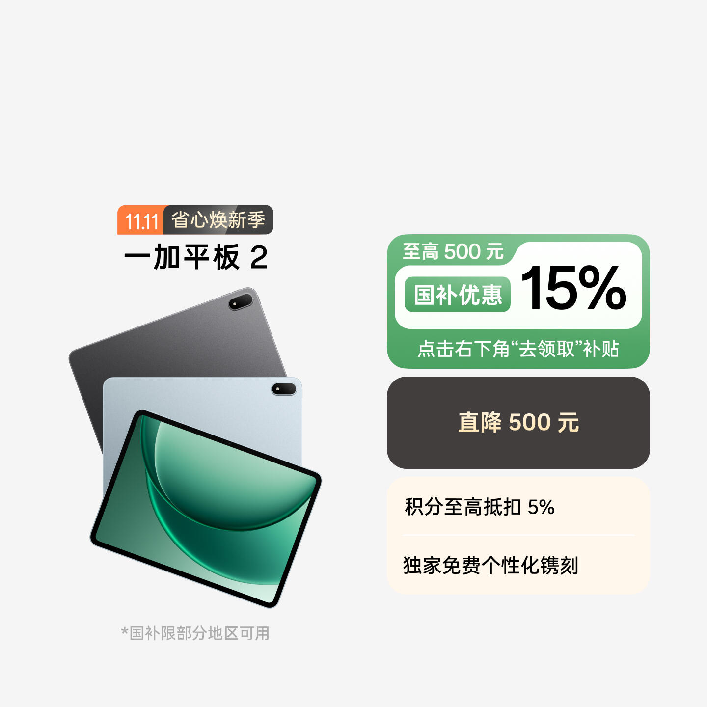 一加平板 2 天青 12GB+256GB