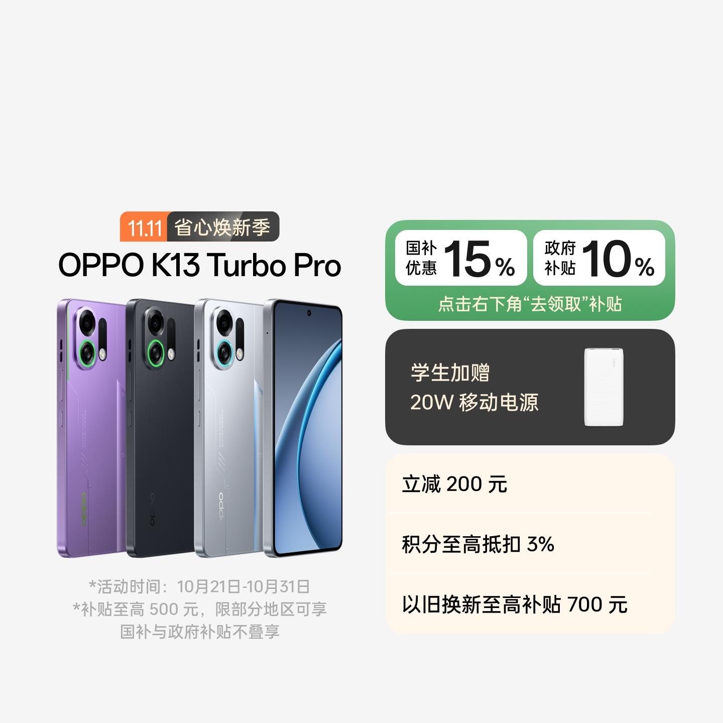 OPPO K13 Turbo Pro 骑士银 12GB+256GB 官方标配