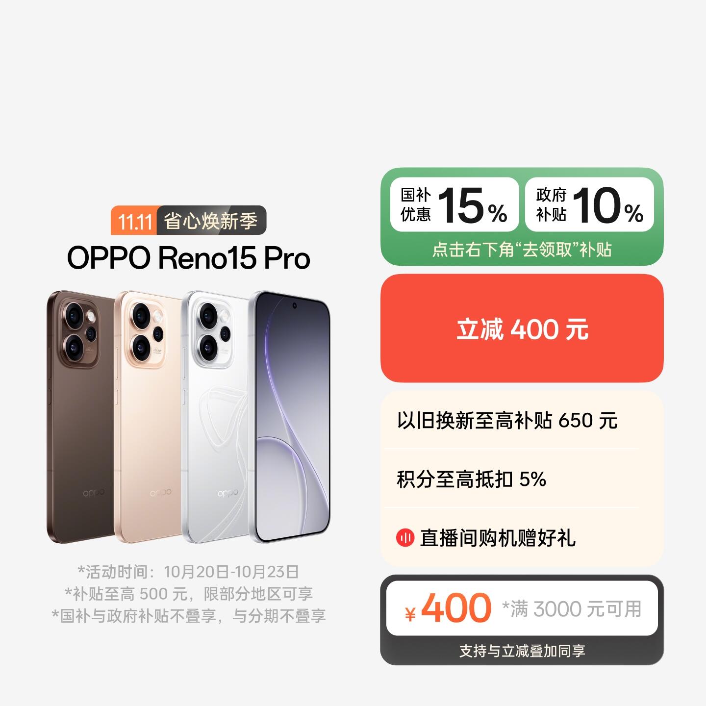 OPPO Reno15 Pro 星光蝴蝶结 12GB+256GB 官方标配