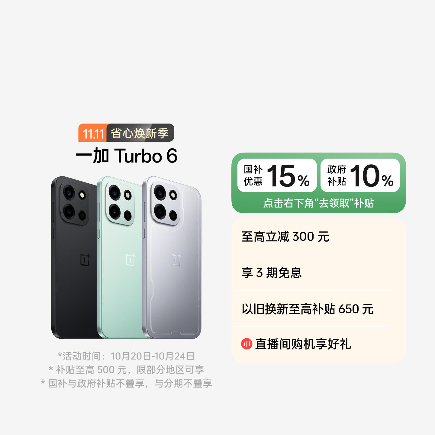 一加 Turbo 6 银色 12GB+256GB 官方标配