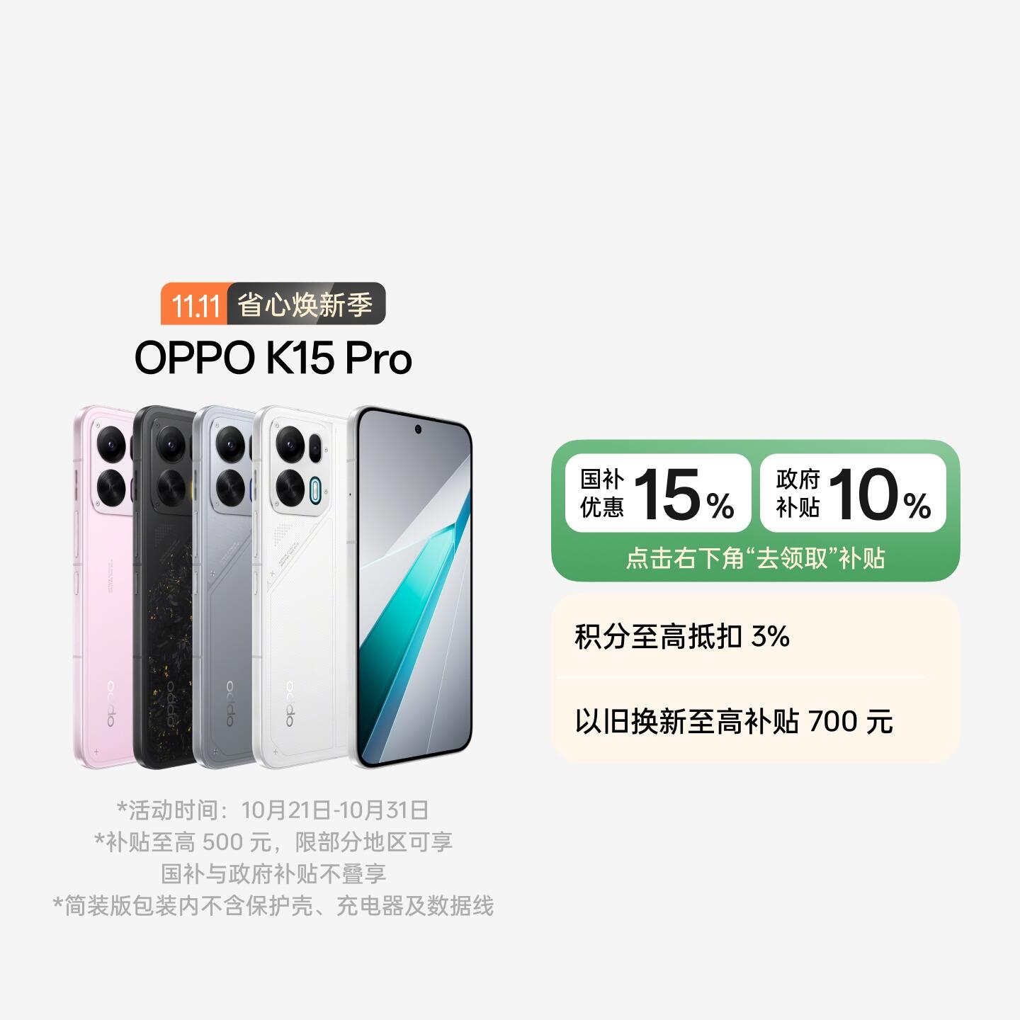 OPPO K15 Pro 赛博光翼 12GB+256GB 官方标配